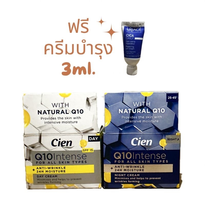 คุ้มก็ว่า Cien Q10 Intense Day Ceam&Night Ceam