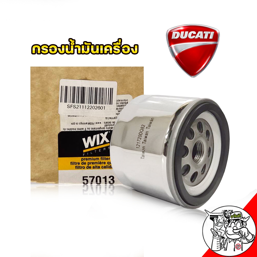 กรองเครื่อง ดูคาติ 57013 กรองน้ำมันเครื่อง Ducati ทุกรุ่น กรองน้ำมันเครื่อง Ducati 57013 ยี่ห้อ WIX