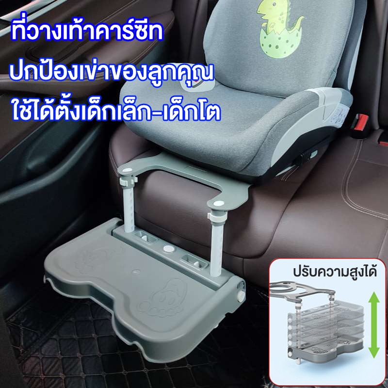 เด็กที่วางเท้าที่วางเท้าพับทารก Knee Protection Carseat Footrest ที่วางเท้าคาร์ซีท ที่วางเท้าเสริม ที่พักขาคาร์ซีท