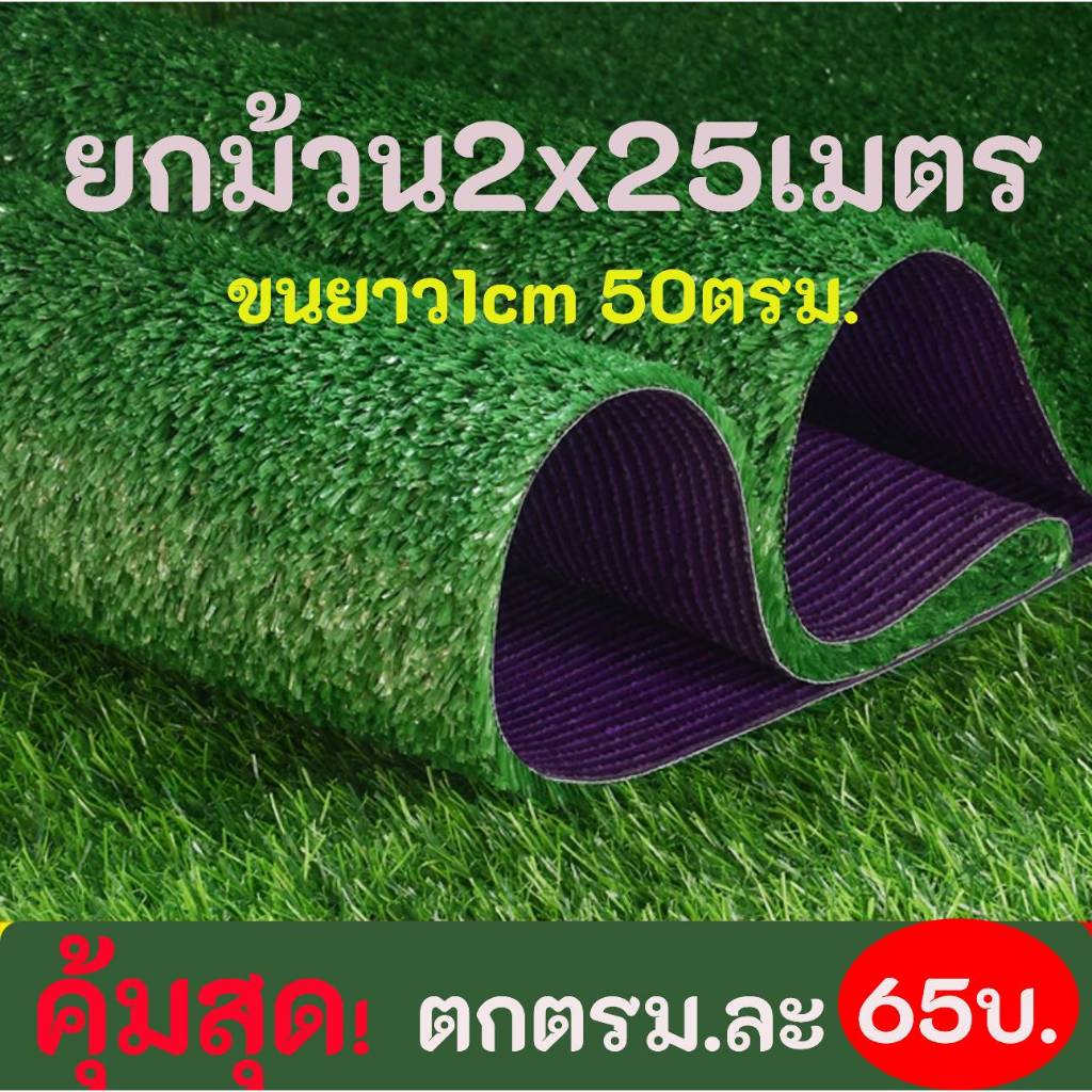 หน้ากว้าง2เมตรยาวสั่งได้ หญ้าสูง 1เซน ตัดตามสั่ง สำหรับตกแต่งสวน ตกแต่งบ้าน ราคาถูกๆ สินค้าพร้องส่ง
