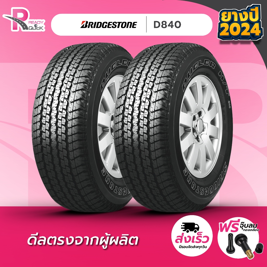 BRIDGESTONE265/70R16ยางรถยนต์ขอบ16 รุ่น D840(2 เส้น)ยางใหม่ปี24 จำนวน 2เส้น แถมฟรีจุ๊ปลม บริดสโตน