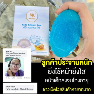 สบู่คอลลาเจน สบู่ฟ้าเคโบ๊ะ ฝ้า ตีนกา สบู่คอลลาเจนก้อนสีฟ้า