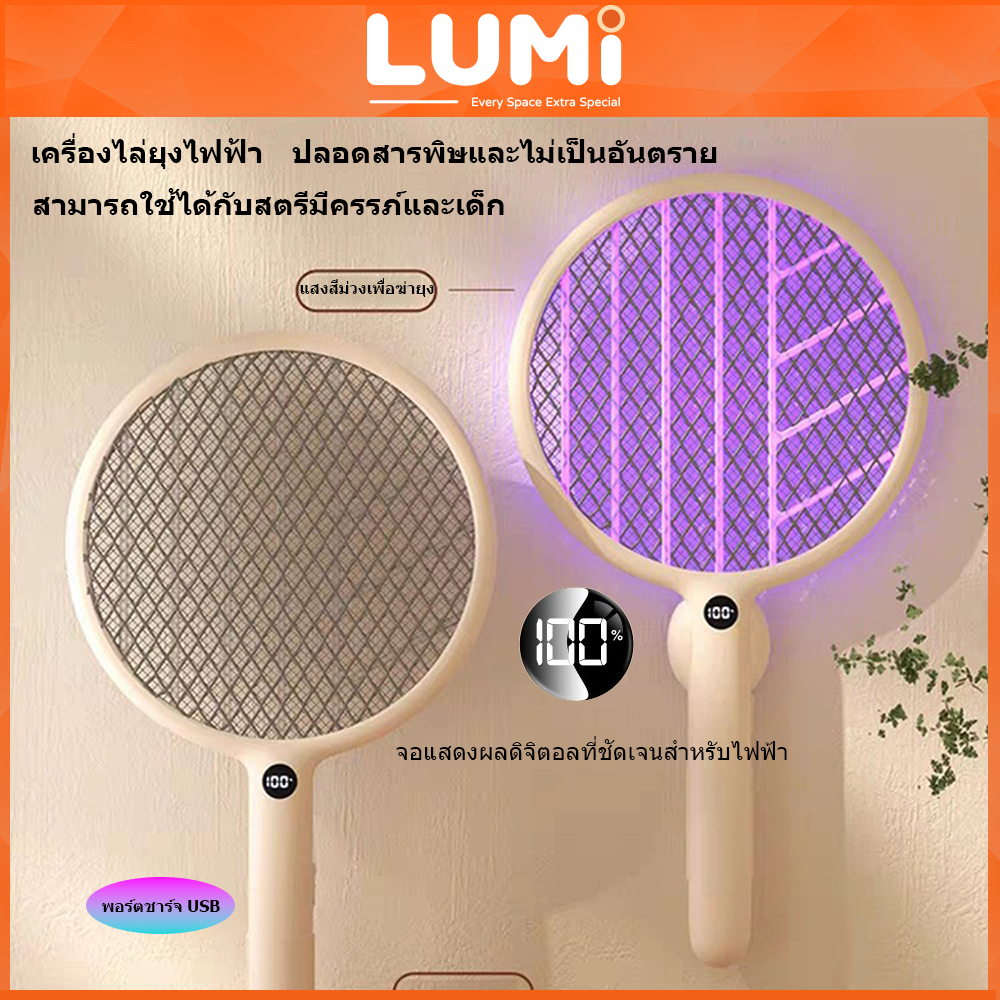 LUMi ไม้ตียุงและแมลงไฟฟ้า มาพร้อมสาย USB และฐานวาง, ไฟล่อแมลงด้วยแสงม่วง, กับดักยุง, ไม้ไล่ยุง, มีตาข่ายป้องกันไฟฟ้าช็อต