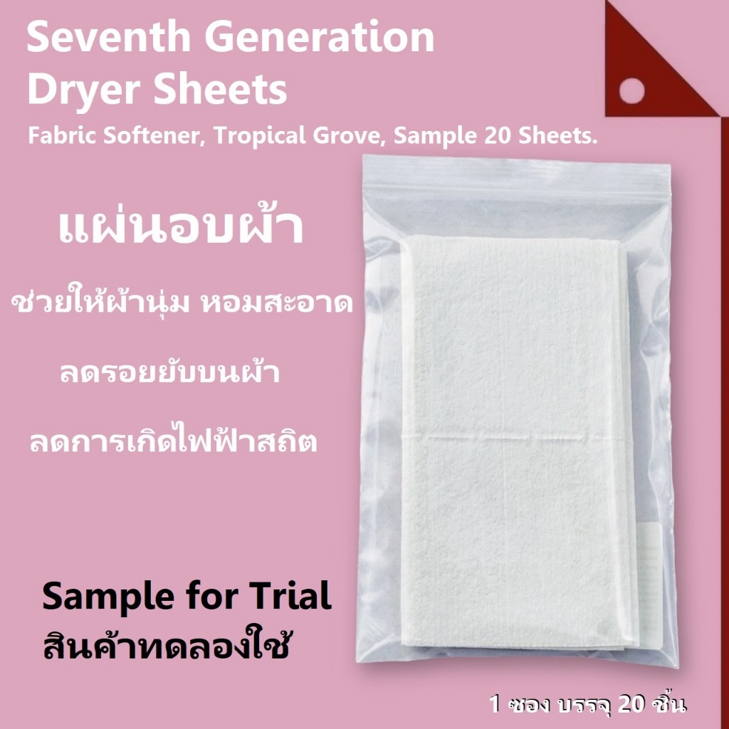 Seventh Generation : SVGTPG-80S* แผ่นอบผ้า แผ่นหอมปรับผ้านุ่ม Dryer Sheets Fabric Softener, Tropical Grove, Sample