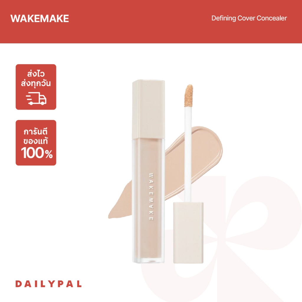 WAKEMAKE Defining Cover Concealer คอนซีลเลอร์ พร้อมส่ง/ของแท้ 100%