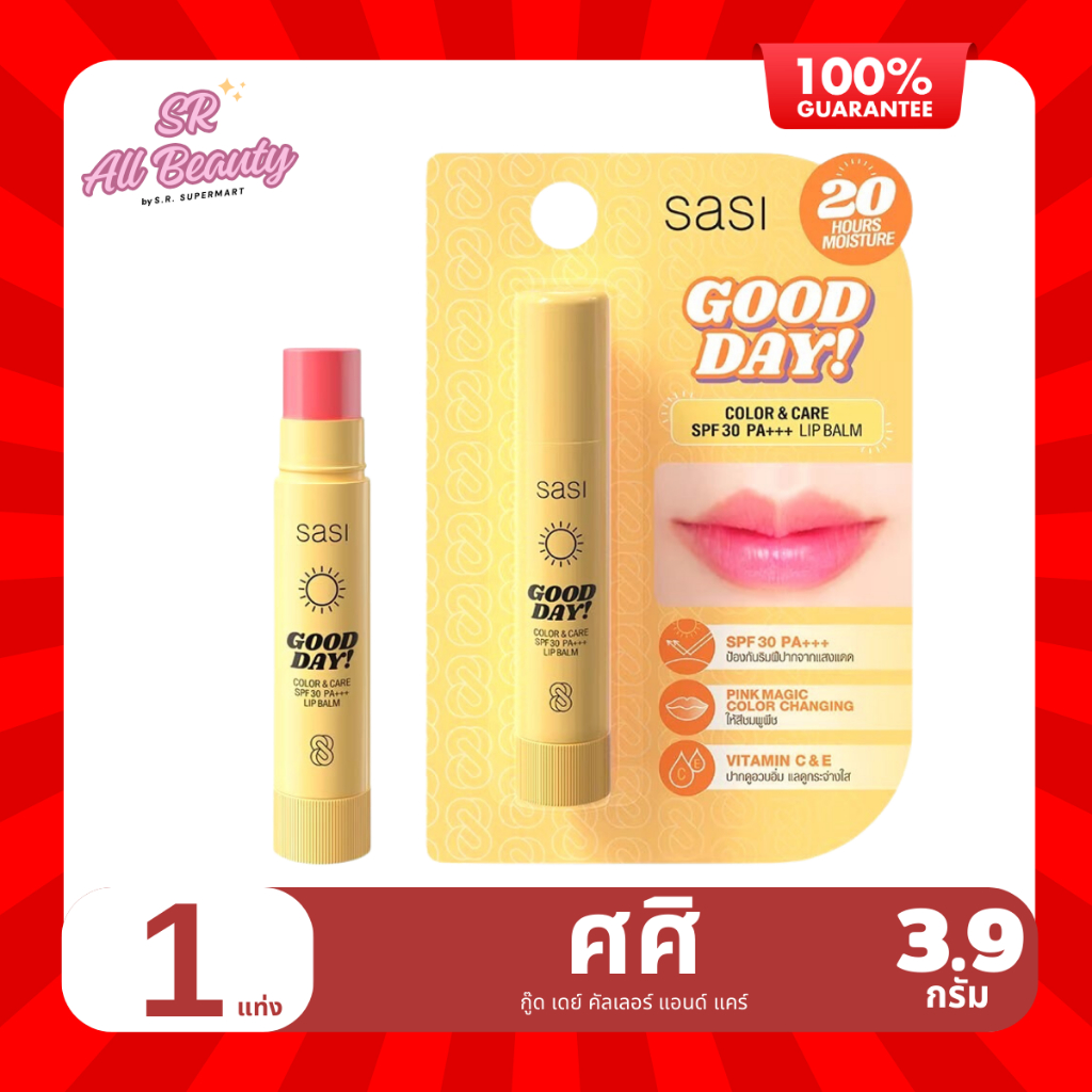 ศศิ กู๊ด เดย์ คัลเลอร์ แอนด์ แคร์ 1แท่ง ปริมาณ3.5กรัม