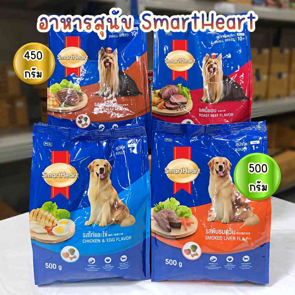 อาหารเม็ด SmartHeart 450 และ 500 กรัม