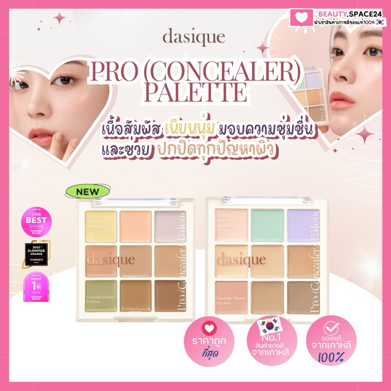 Dasique Pro Concealer Palette 9g