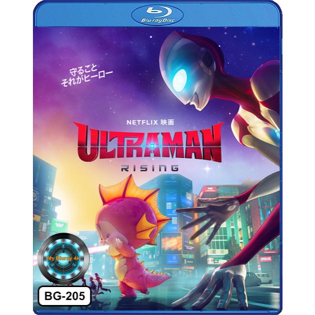 Bluray เสียงไทยมาสเตอร์ หนังใหม่ หนังบลูเรย์ การ์ตูน Ultraman Rising อุลตร้าแมน ผงาด