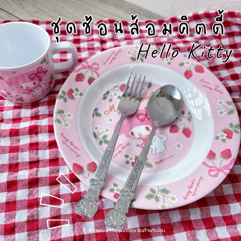ชุดช้อนส้อมคิตตี้ 1 คู่  ปั้มลายสวยงาม Hello Kitty Spoon Set 🍴🎀 ช้อนส้อมสแตนเลส ทานข้าว ไม่หัก ไม่งอ ลายลิขสิทธิ์ 💯