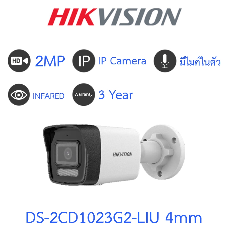 HIKVISION กล้องวงจรปิด IP 2MP มีไมค์ในตัว รุ่น DS-2CD1023G2-LIU เลนส์ 4mm
