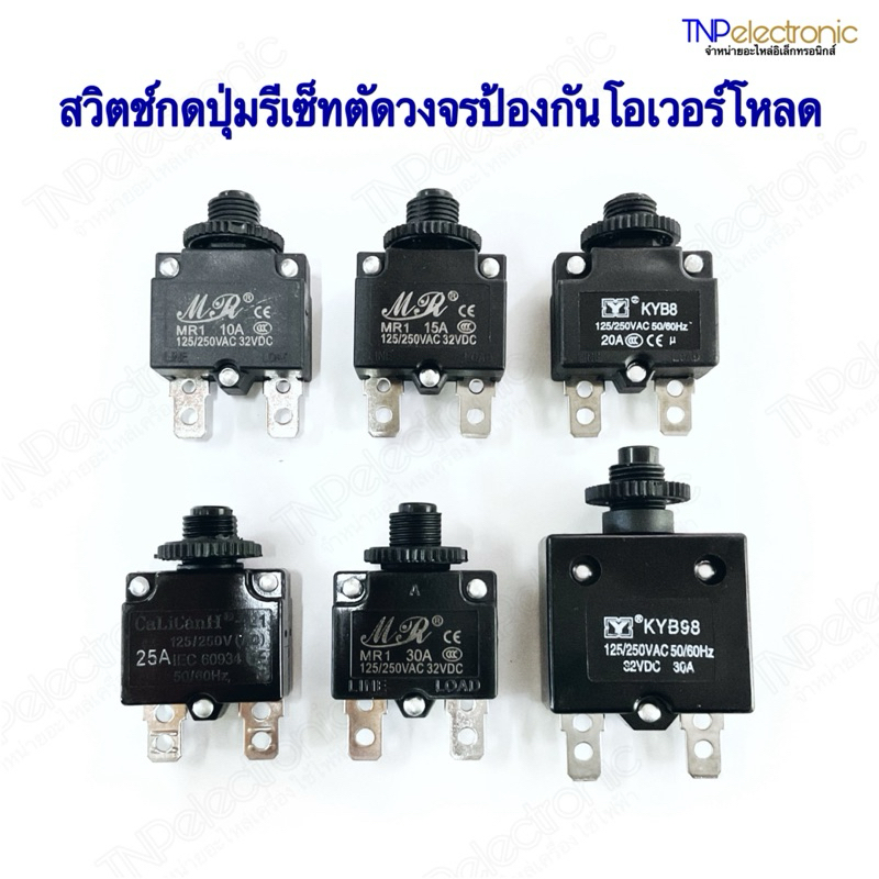 สวิตช์กดปุ่มรีเซ็ทตัดวงจรป้องกันโอเวอร์โหลด 10A,15A,20A,25A,30A สวิตซ์แผงเซอร์กิตเบรกเกอร์ มอเตอร์ ปั๊มน้ำp
