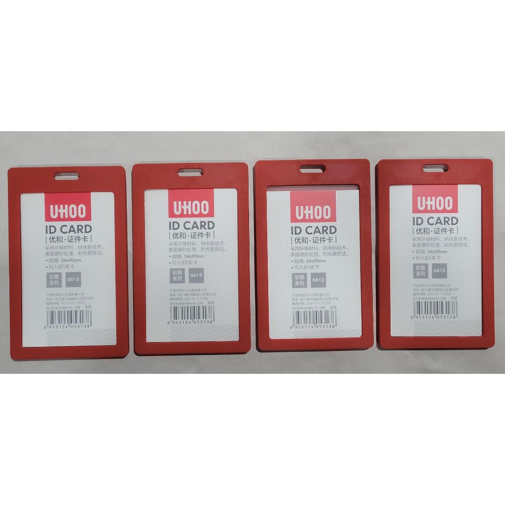 uhoo6612 กรอบใส่บัตรพนักงาน บัตรนักเรียน แนวตั้ง เปิดด้านหน้า ด้านหลังปิดทึบ (แพ็ค 4 ชิ้น)