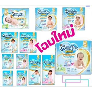 Mamy Poko pants Premium มามี่โพโค แพ้นท์ กางเกงผ้าอ้อมสำเร็จรูป