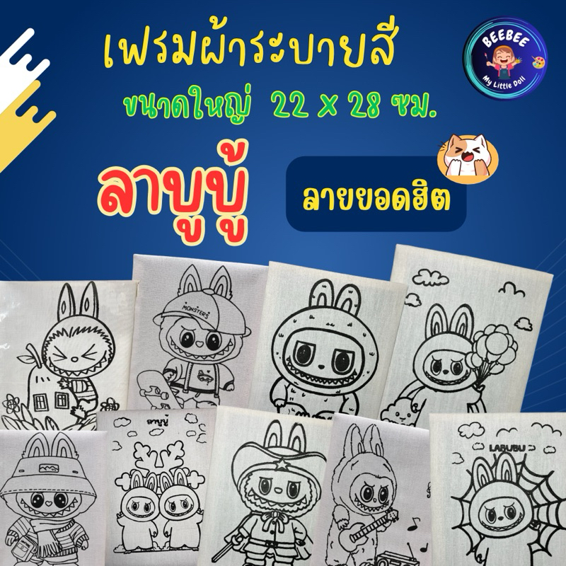 พร้อมส่ง เฟรมผ้าไซส์ใหญ่ 22 X 28 ซม. เฟรมผ้าสำหรับระบายสี ราคาไม่รวมสีไม่รวมพู่กัน