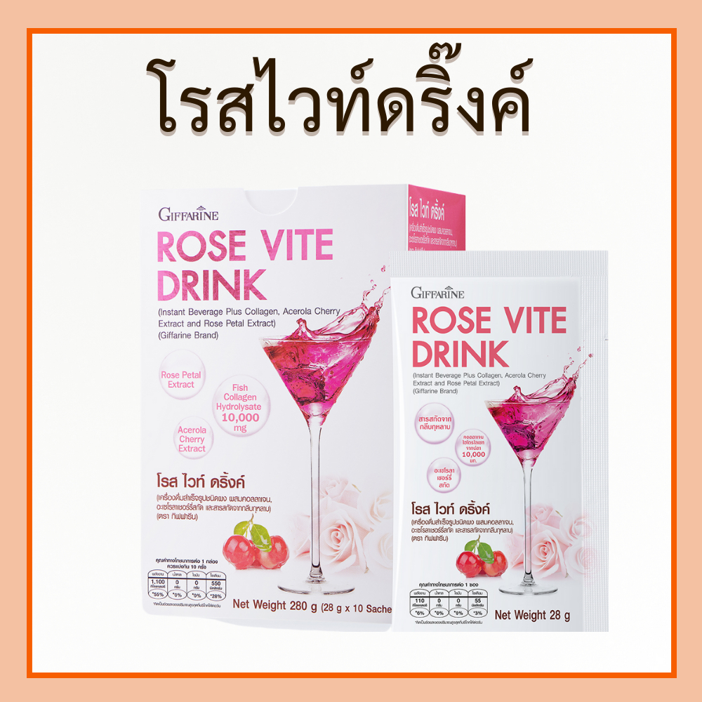 Rose Vite Drink โรสไวท์ดริ้งค์ คอลลาเจนเข้มข้น คอลลาเจน  ขนาด 10,000 มก. ของแท้