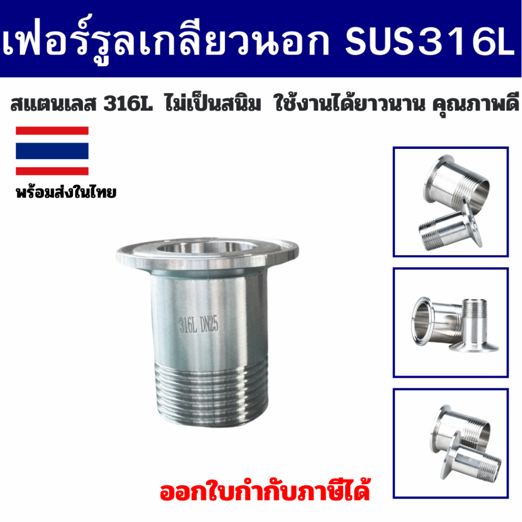 เฟอร์รูลเกลียวนอก Ferrule SS316L / SS304 มีหลายขนาดให้เลือก ราคาต่อ 1ชิ้น สินค้าพร้อมส่งในไทย - รูปที่ 4