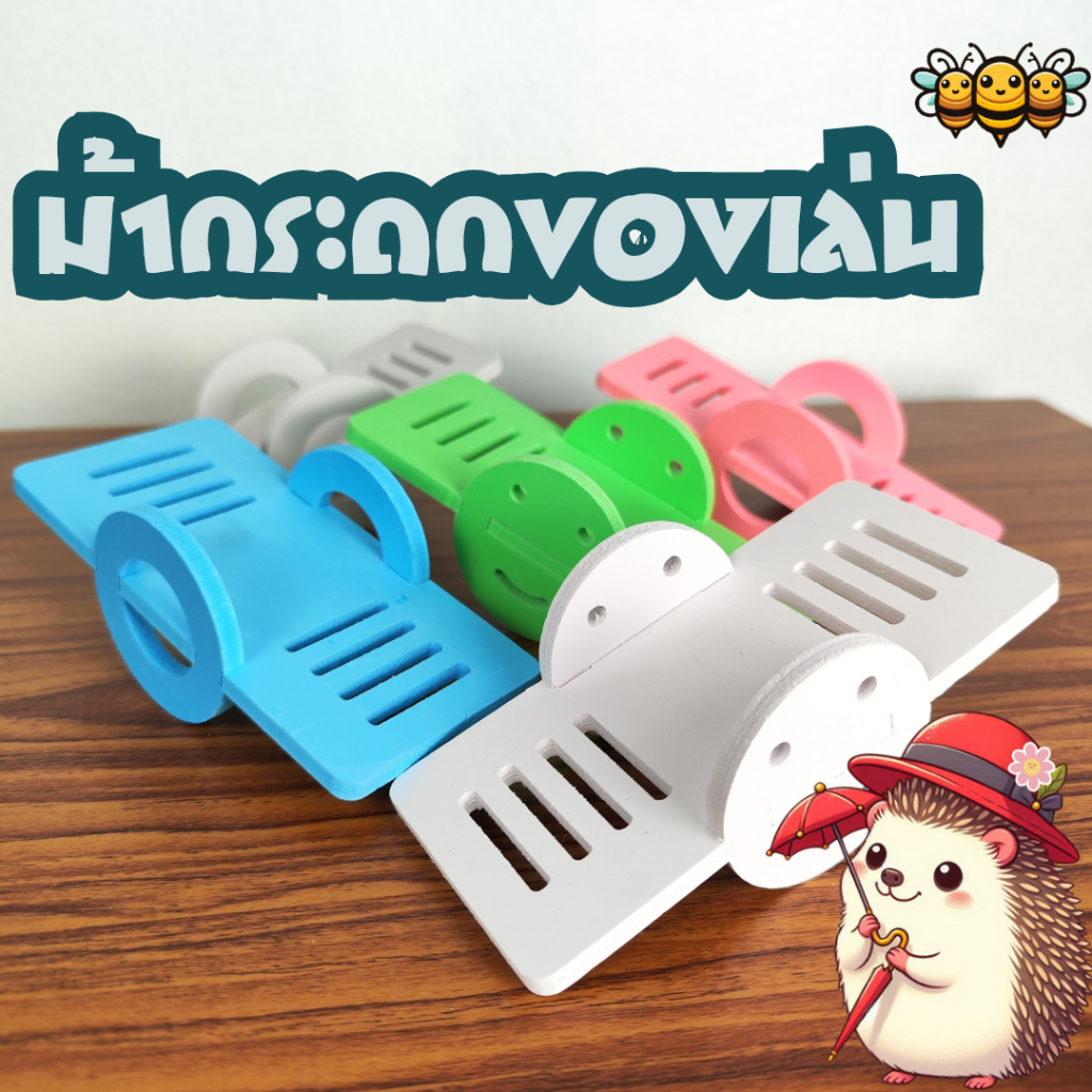 3B ม้ากระดกของเล่น ของเล่นแฮมสเตอร์