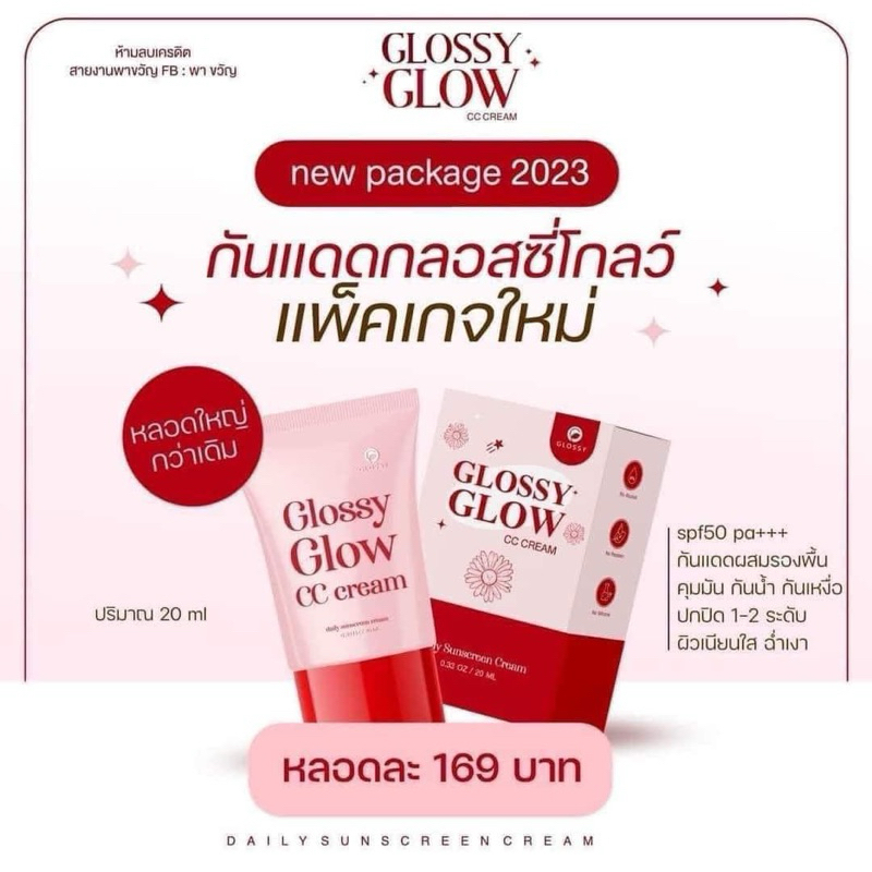 [ กดในไลฟ์ลด 100 ] กันแดดกลอสซี่โกลด์