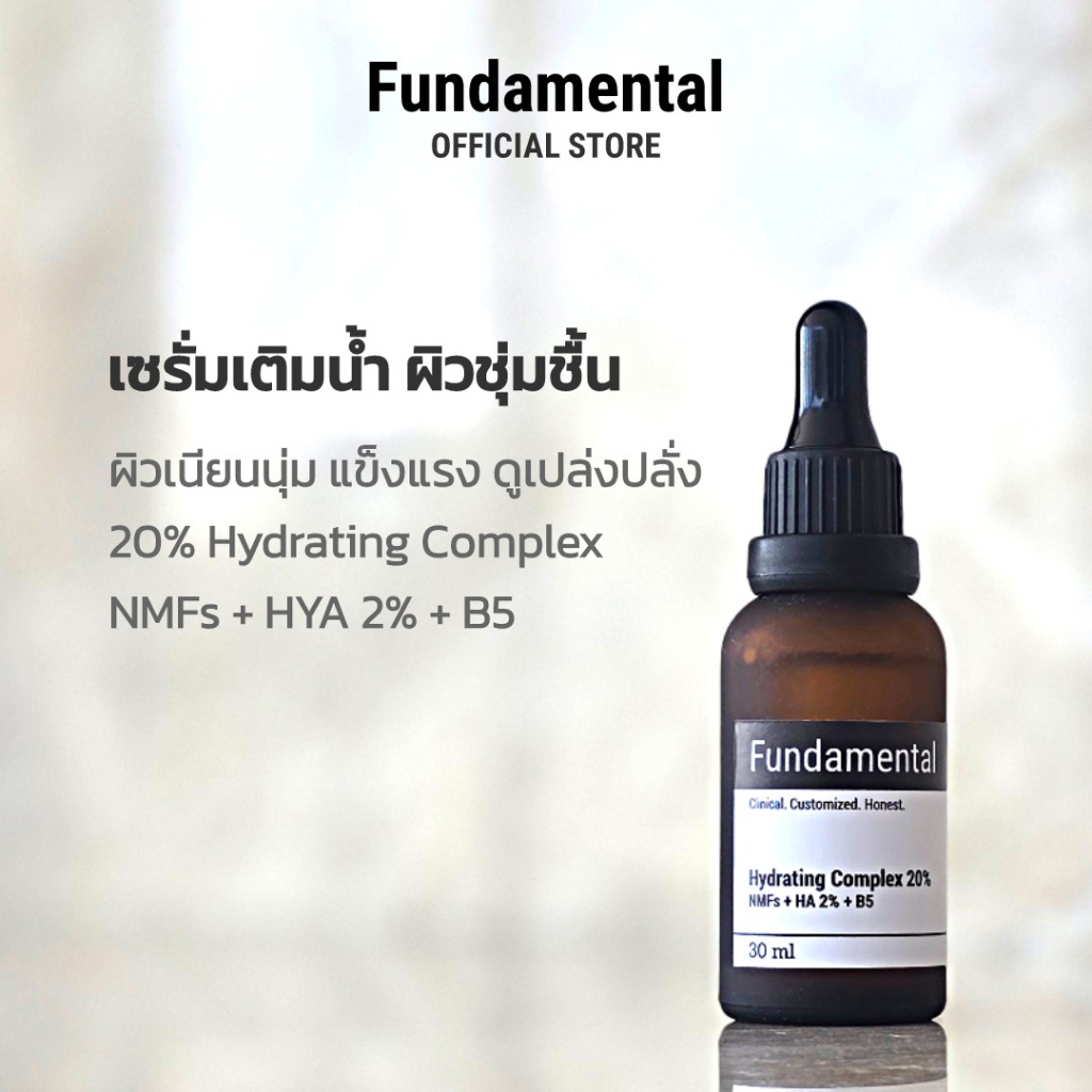 FUNDAMENTAL HYDRATING COMPLEX 20% (NMFs + HA 2% + B5)
