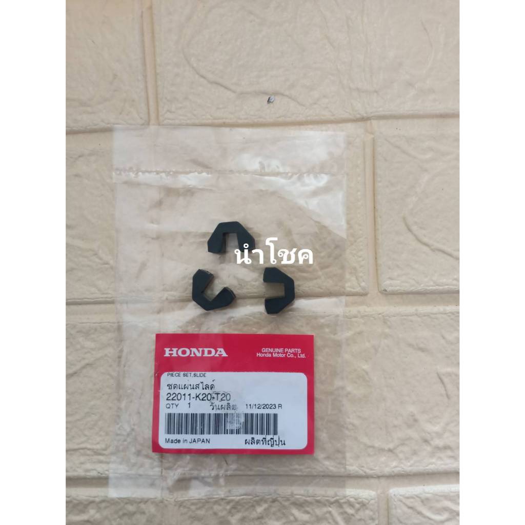 ยางกันกระแทกชามสไลด์ Zoomer-X ปี15-19 (แท้ศูนย์)  22011-K20-T20