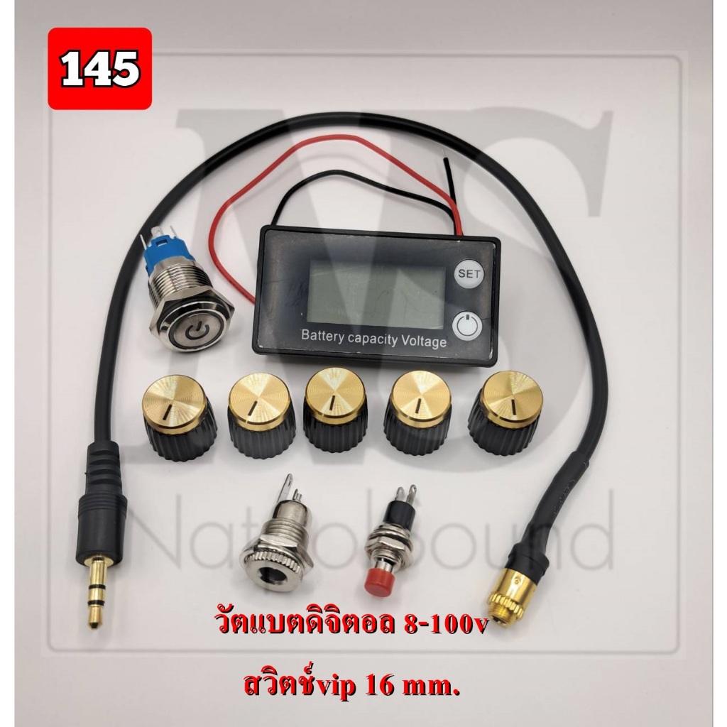 อุปกรณ์ประกอบบนเพลทชุด137-148  สวิทช์vip กดติดกดดับ16mm. เช็คแบต7mm วัตแบตดิจิตอล8-100v aux3.5 ผู้ เมีย DC5.5*2.1