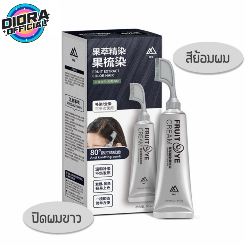 ยาย้อมผมปิดหงอกออแกนิค พร้อมส่ง