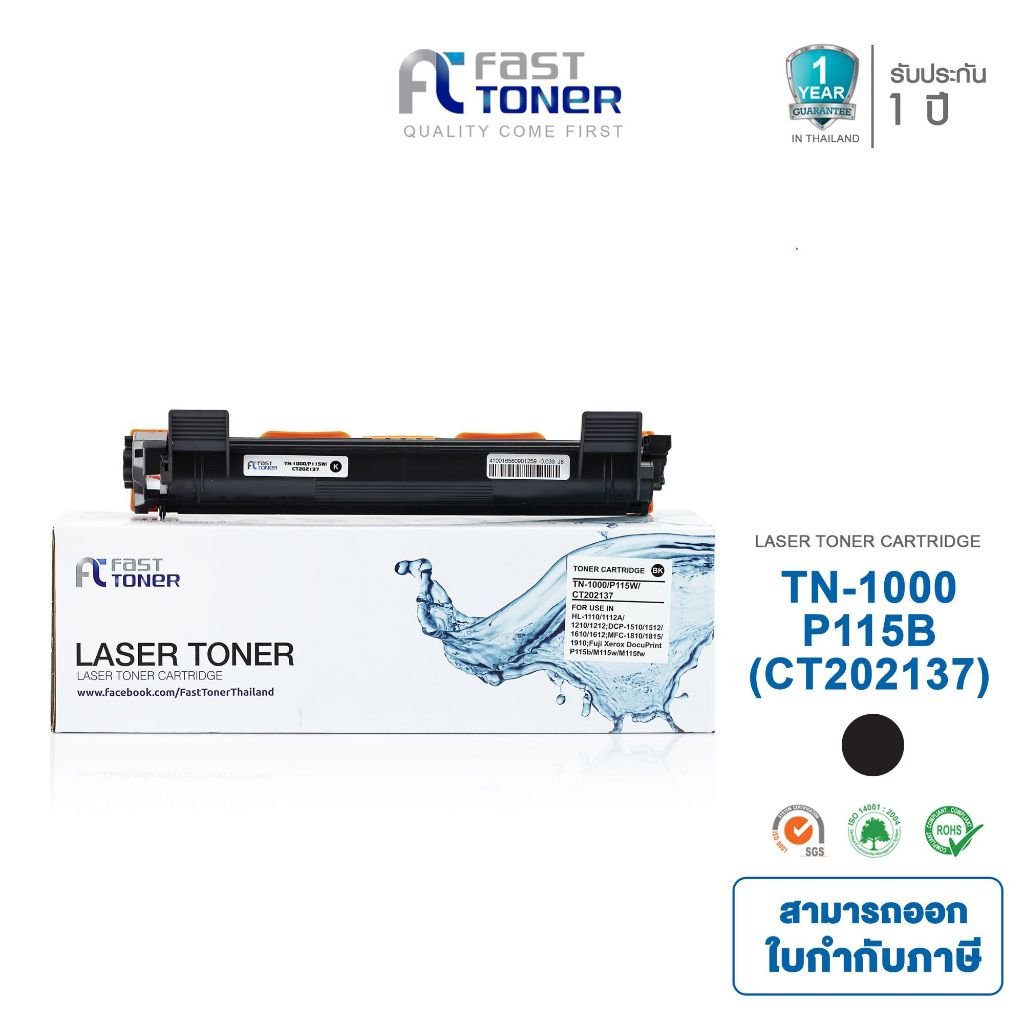 Fast Toner ใช้สำหรับรุ่น TN-1000 BK For HL-1110/HL-1210W/DCP-1510/DCP-1610W/MFC-1810/MFC-1815/MFC-1910W