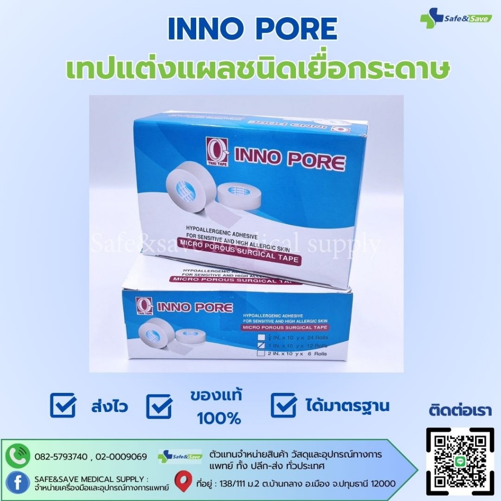 INNO PORE THAITAPE เทปแต่งแผล ชนิดเยื่อกระดาษ ขนาด 1 นิ้ว x 10 หลา