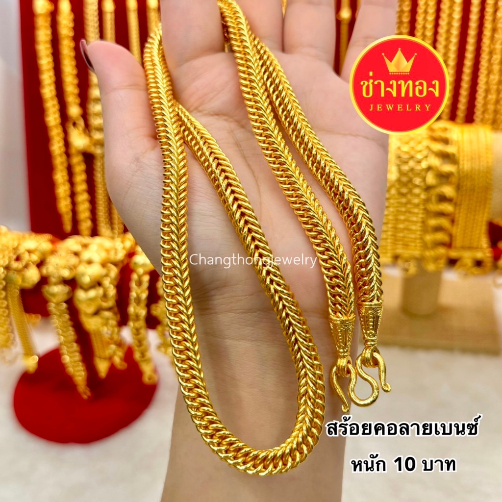 ทองเหมือนเเท้❗️สร้อยคอเบนซ์1บาท-20บาท เทียบแท้มองแยกไม่ออก ทองไมครอน ทองโคลนนิ่ง ช่างทองเยาวราช