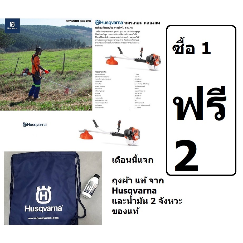 รุ่นงานหนัก HUSQVARNA เครื่องตัดหญ้า 2 จังหวะ (ก้านแข็ง) รุ่น 541RS (แถมน้ำมัน 2T/0.1L) กำลัง 2.14 H