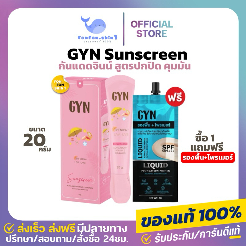 (แท้/เหลือ 95.-กดในไลฟ์ )🌽GYN SUNSCREEN กันแดดจินน์ SPF50PA+++ หน้าเงา โทนอัพ รองพื้น หน้าเนียน แต่ง