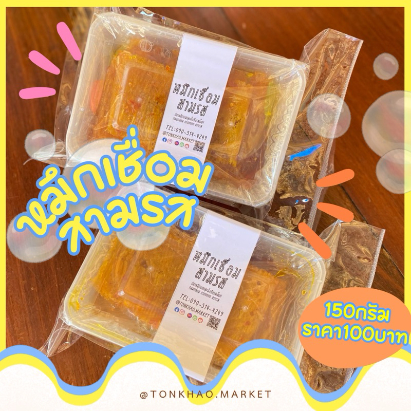 หมึกบดเชื่อม/หมึกบดสามรสขนาด500กรัม