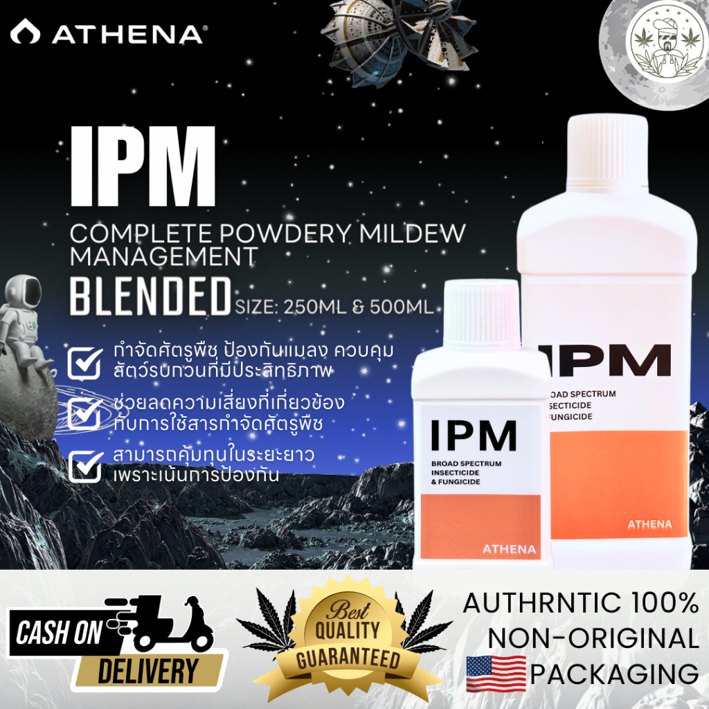 Athena IPM ของแท้ 100% พร้อมส่ง  IPM กำจัดศัตรูพืช ป้องกันแมลง ควบคุมสัตว์รบกวนที่มีประสิทธิภาพ