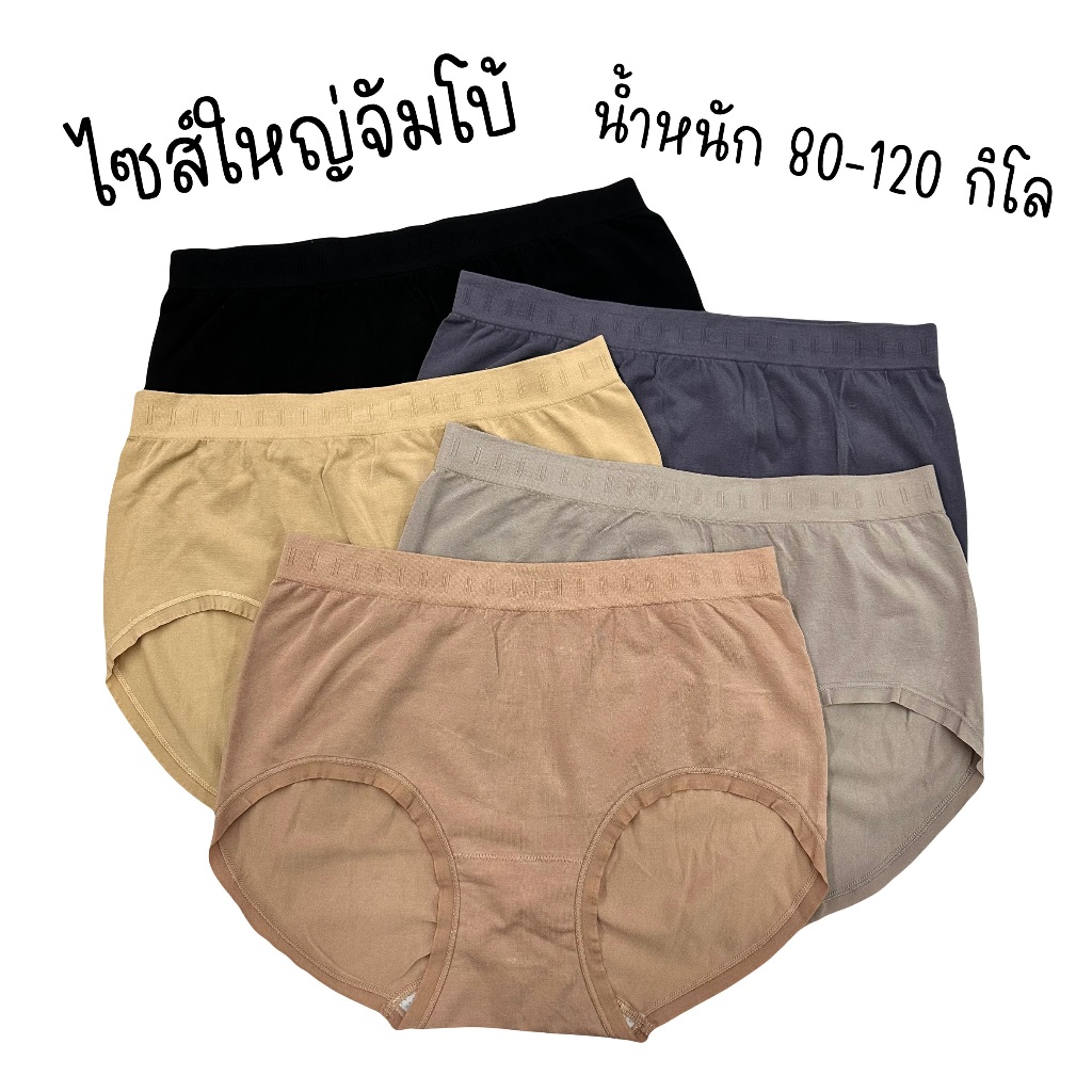 (ส่งจากไทย🇹🇭)กางเกงในผ้าทอเอวสูงสาวอวบอ้วน ไซส์ใหญ่จัมโบ้ 80-120 โลใส่ได้ ไซส์ใหญ่พิเศษ ยืดเยอะมาก ไม่อึดอัด