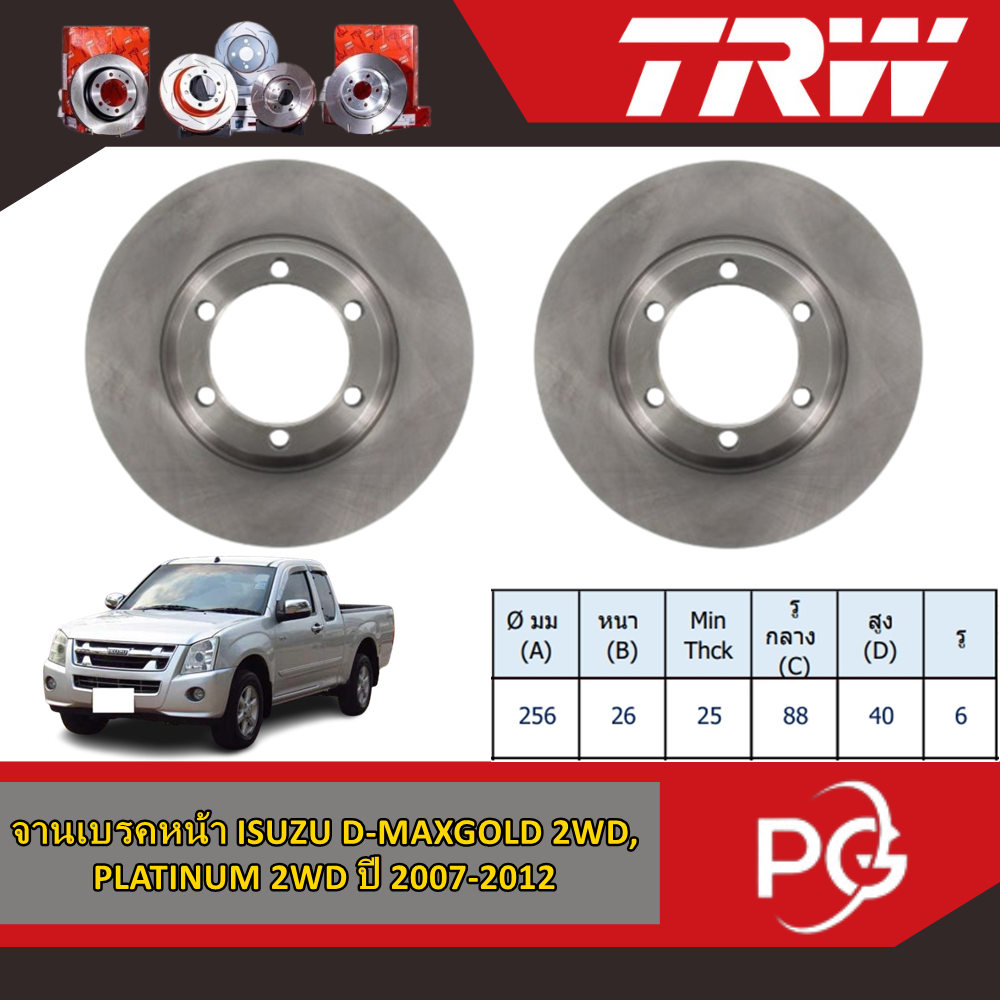 TRW จานเบรคหน้า+จานดรัมเบรค ISUZU D-MAX  GOLD 2WD,PLATINUM 2WD ปี 2007-2012 จานเบรครถญี่ปุ่น
