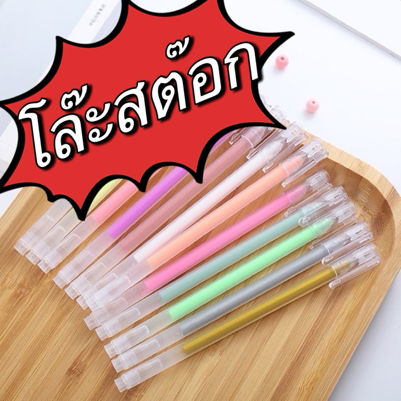 ปากกาเจลสีพาสเทล มีหลากสี ตกแต่ง อุปกรณ์การเรียน พร้อมส่ง❗️