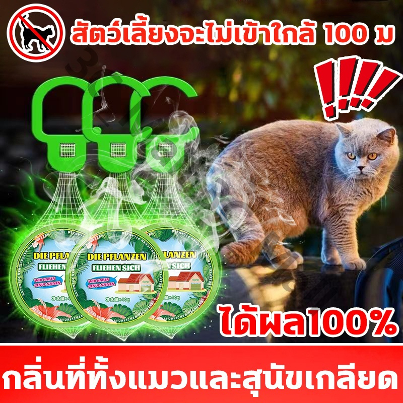 แมววิ่งหนีเมื่อได้กลิ่น ก้อนไล่แมว กลิ่นไล่แมว ที่ไล่แมว ยาไล่แมว ไล่แมว 40g แขวนไว้พร้อมใช้งาน ขับไล่สัตว์เลี้ยงต่างๆ