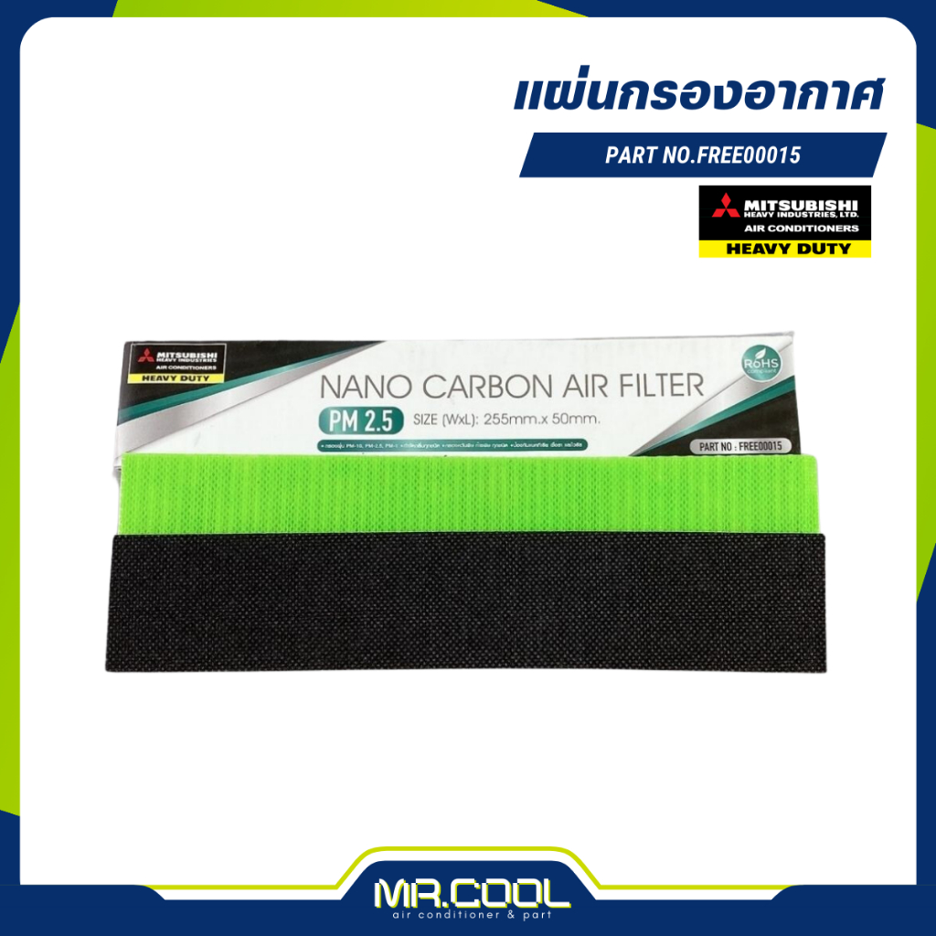 แผ่นกรอง (NANO CARBON PM2.5) MITSUBISHI HEAVY