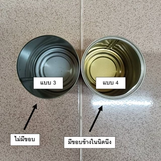 กระป๋องเหล็กทั่วไป ขนาดมาตรฐาน ของใหม่ สะอาดทุกใบแน่นอน