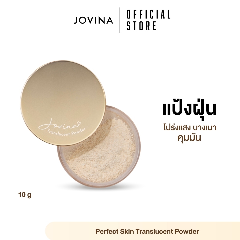 แป้งขนาดจริง Jovina perfect Skin Translucent Powder