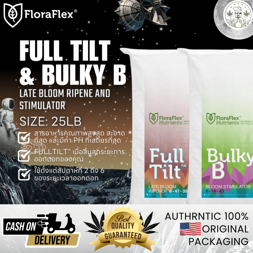 FloraFlex ของแท้ 100% พร้อมส่ง  Bulky B , Full Tilt  ปุ๋ยกระตุ้นดอก 25 ปอนด์