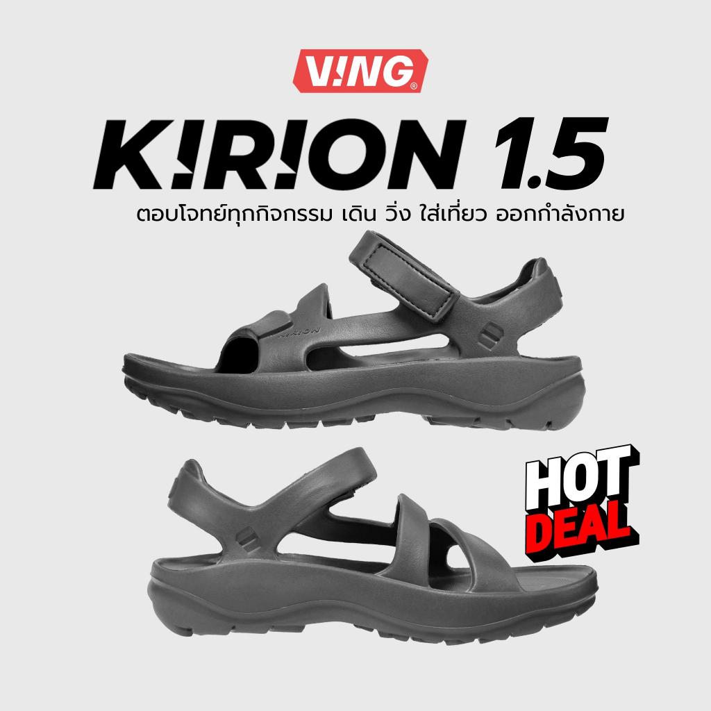 Ving Sandals - Kirion 1.5 เหมาะใส่เดินเที่ยว เดินป่า หรือจะวิ่งก็ใส่สบาย *ปรับไซส์ใหม่