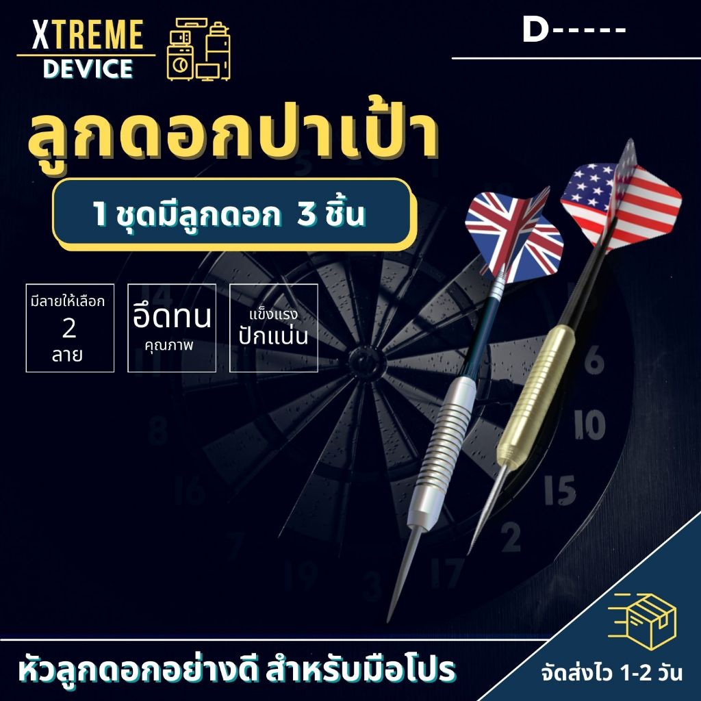 Xtreme Store ลูกดอกปาเป้า ลูกดอกหัวทองเหลือง Darte น้ำหนัก 18 กรัม มีลายให้เลือกถึง 4 ลาย  แพ็ค 3 ชิ