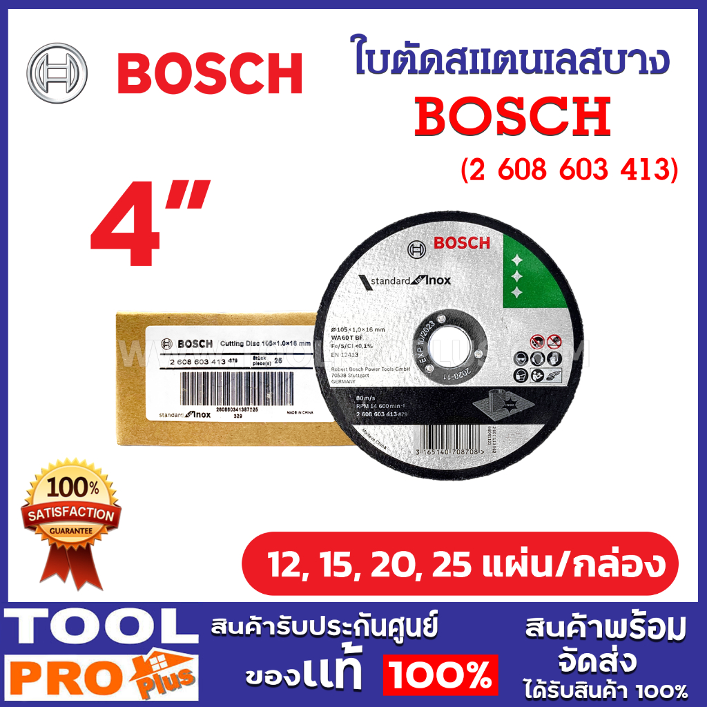 BOSCH ใบตัดสแตนเลสบาง 4 นิ้ว WA60T BF (2 608 603 413) (12, 15, 20, 25 แผ่น/กล่อง)