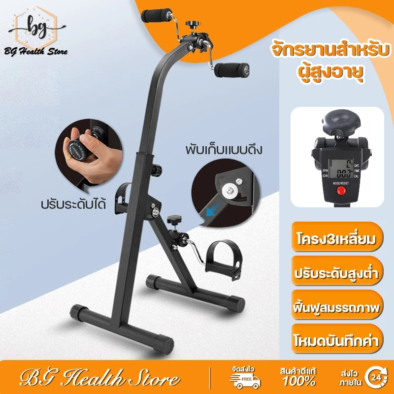 จักรยานออกกำลังกายผู้สูงอายุ อุปกรณ์สร้างกล้ามแขนขา จักรยานมือปั่นเท้าปั่น มีหน้าปัดบันทึกค่า