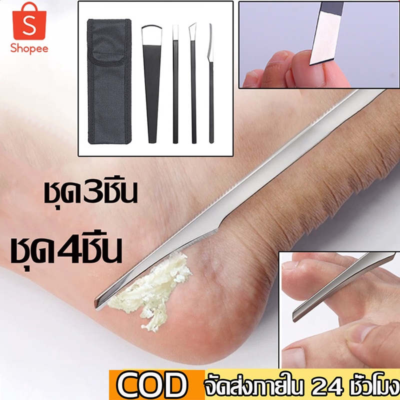 ชุดมีดตัดเล็บขบ ขูดหนังด้าน ส้นเท้าด้าน แซะเล็บขบ เซาะเล็บขบ งัดเล็บขบ ชุดมีดแซะเล็บขบ ตัดเล็บขบ แต่งเล็บ ที่งัดเล็บ