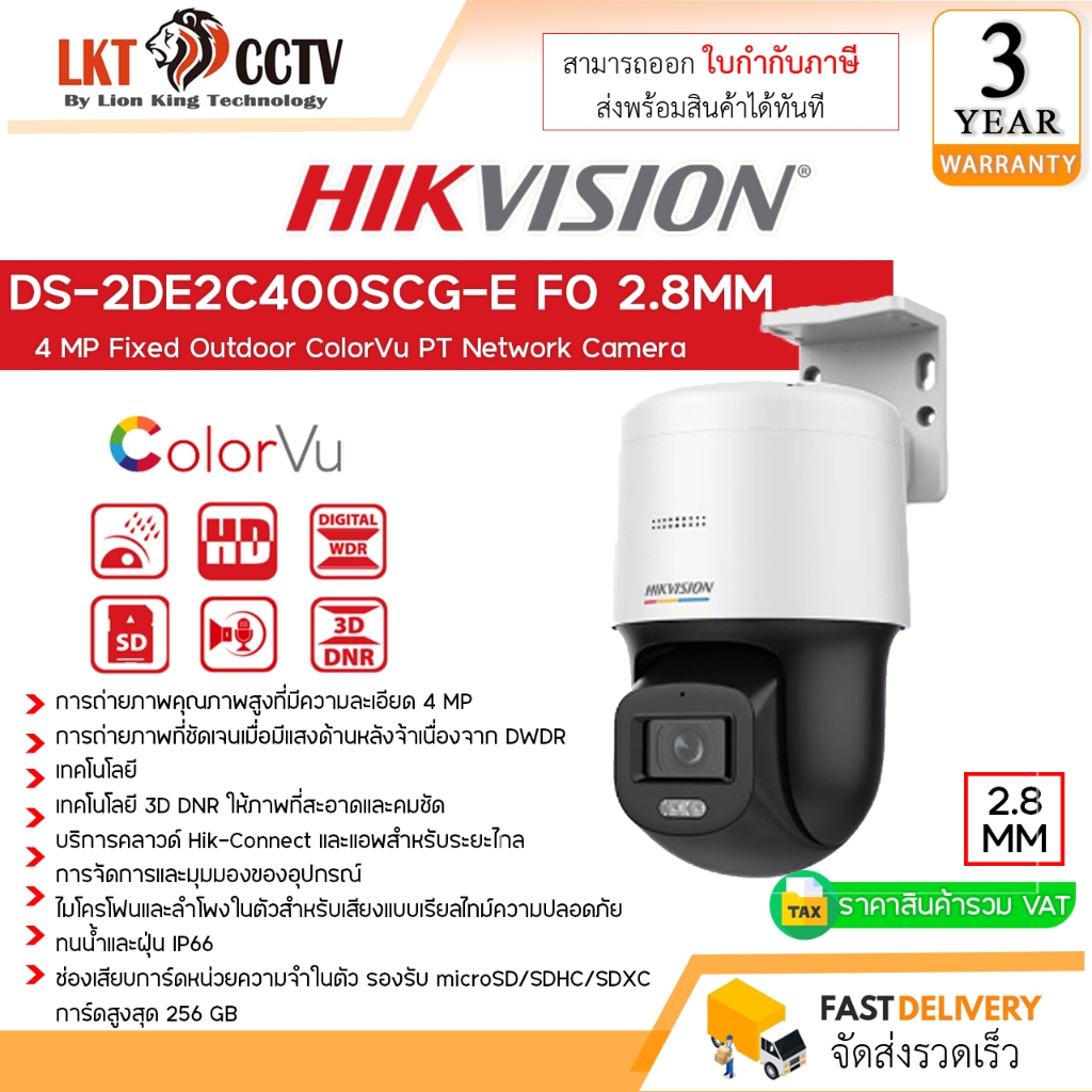 กล้องวงจรปิด DS-2DE2C400SCG-E F0 2.8MM