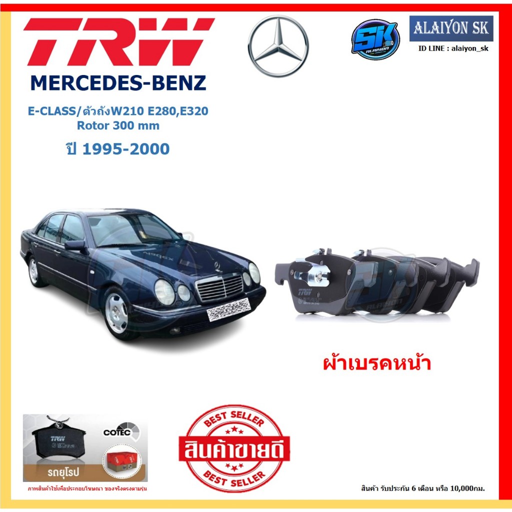 ผ้าเบรค TRW MERCEDES-BENZ รุ่น E-CLASS/ตัวถังW210 E280,E320 Rotor 300 mm ปี 95-00 (โปรส่งฟรี)สินค้าข