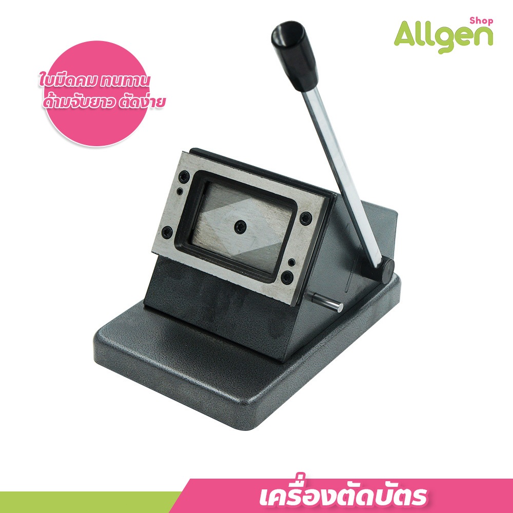 allgen เครื่องตัดบัตร พีวีซี ตัดการ์ด นามบัตร พลาสติก แบบมือโยก